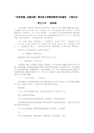 先学后教模式学习