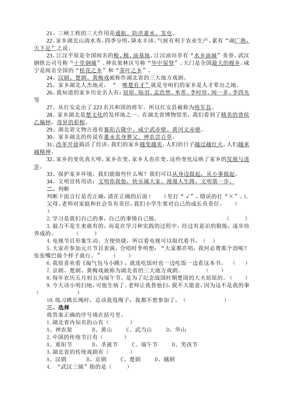 鄂教版四年级上册品德与社会复习题_第2页