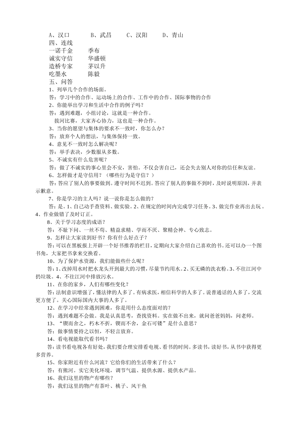鄂教版四年级上册品德与社会复习题_第3页