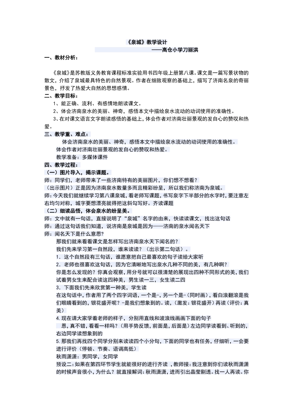《泉城》高仓小学刀丽洪_第1页