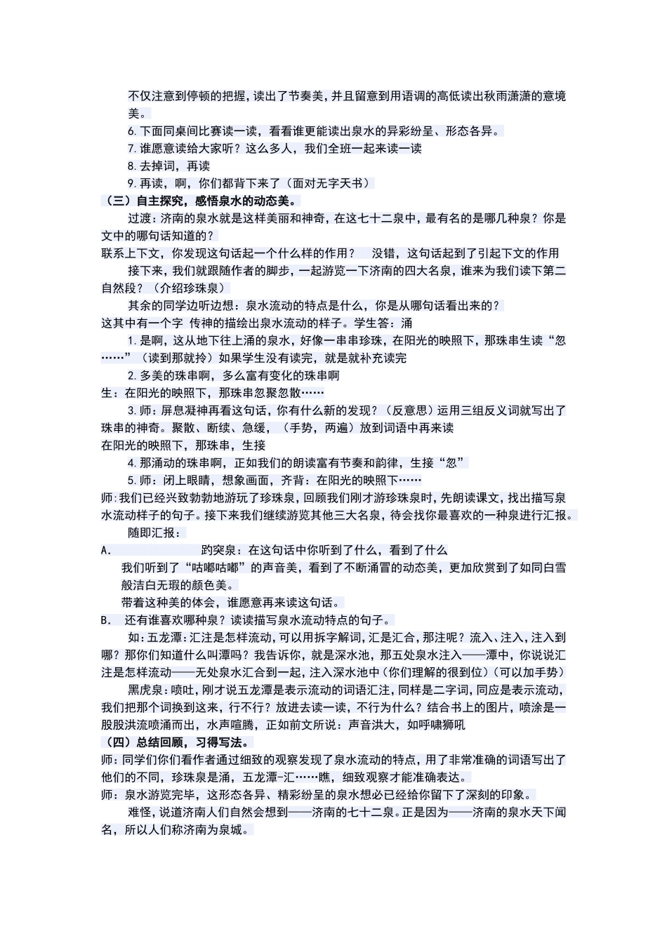 《泉城》高仓小学刀丽洪_第2页