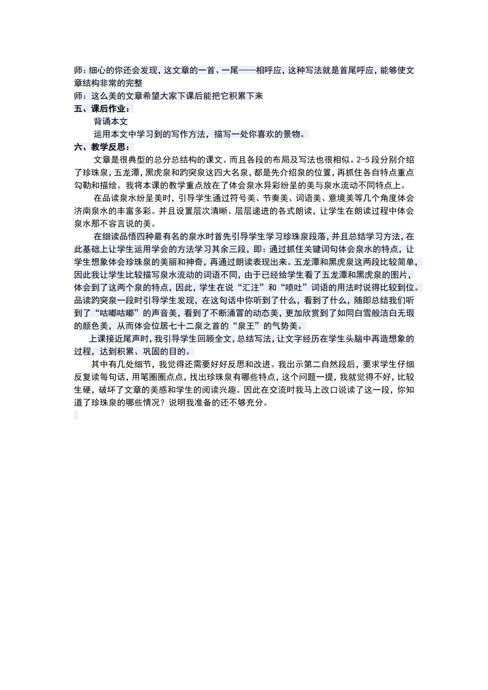 《泉城》高仓小学刀丽洪_第3页