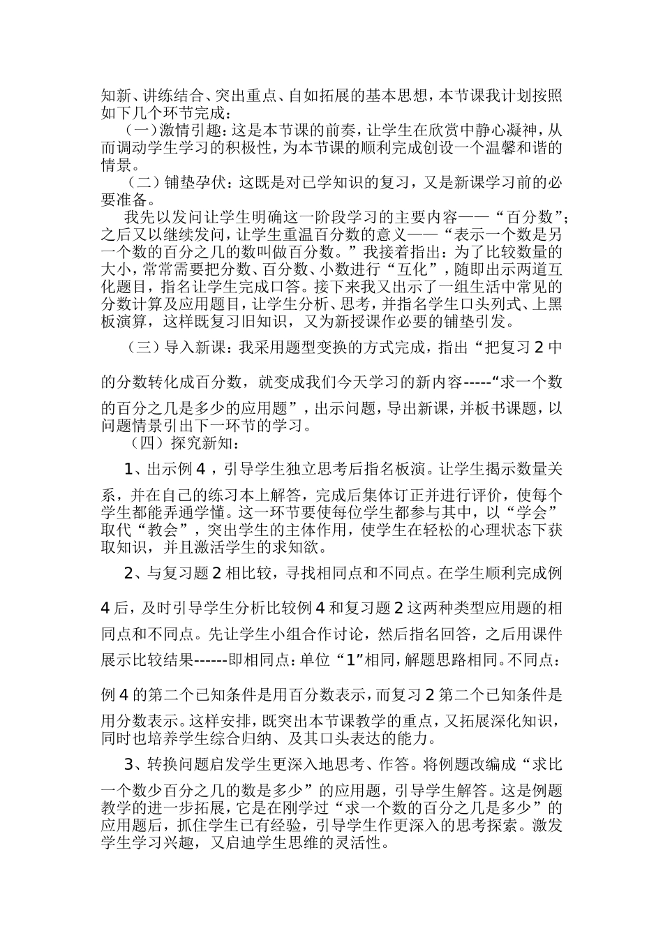 六年级数学用百分数解决问题说课稿_第3页