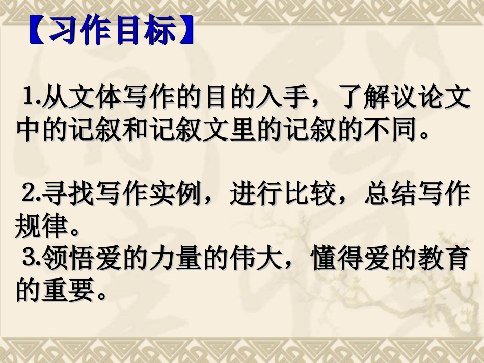 《爱的奉献，学习议论中的记叙》PPT课件_第2页