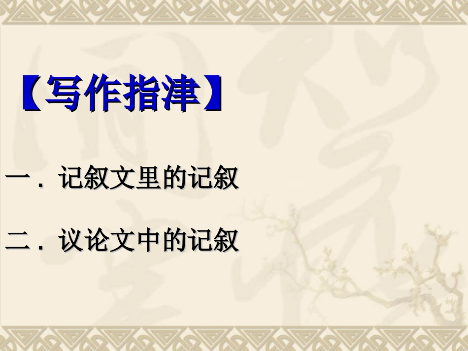 《爱的奉献，学习议论中的记叙》PPT课件_第3页