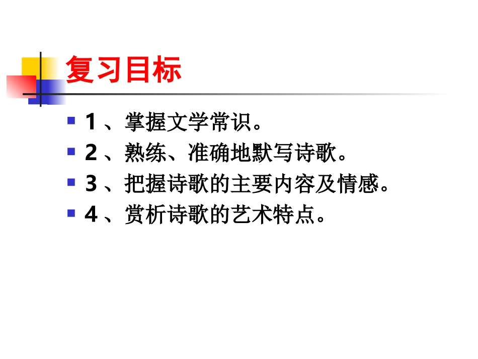 《观沧海》_复习_第2页