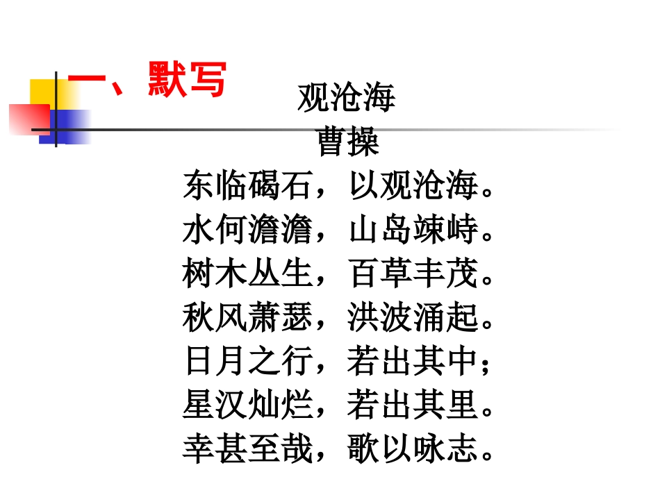 《观沧海》_复习_第3页