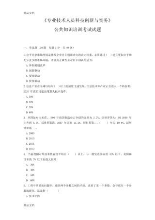 最新科技创新与实务试题和答案 (1)汇总资料 