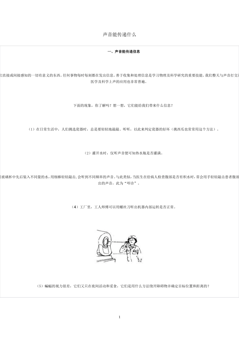 声音能传递什么_第1页