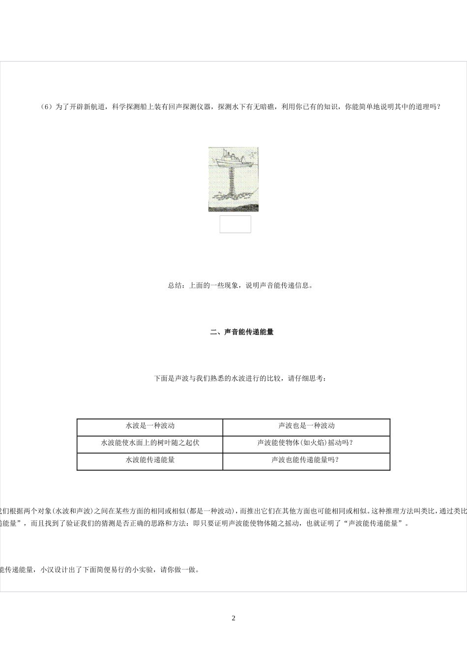 声音能传递什么_第2页