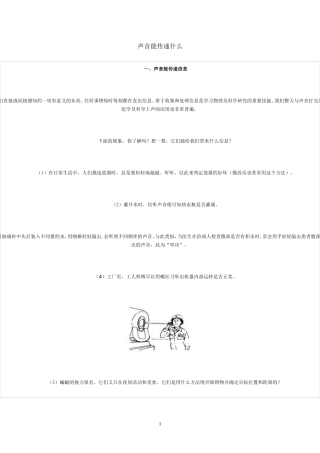 声音能传递什么