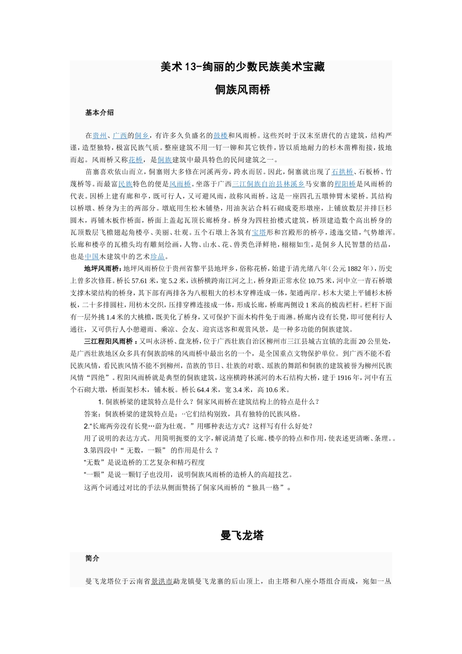 美术13-绚丽的少数民族美术宝藏_第1页