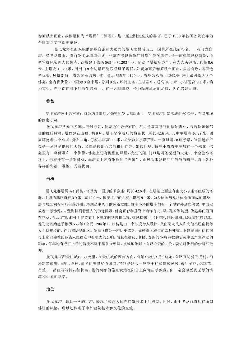 美术13-绚丽的少数民族美术宝藏_第2页