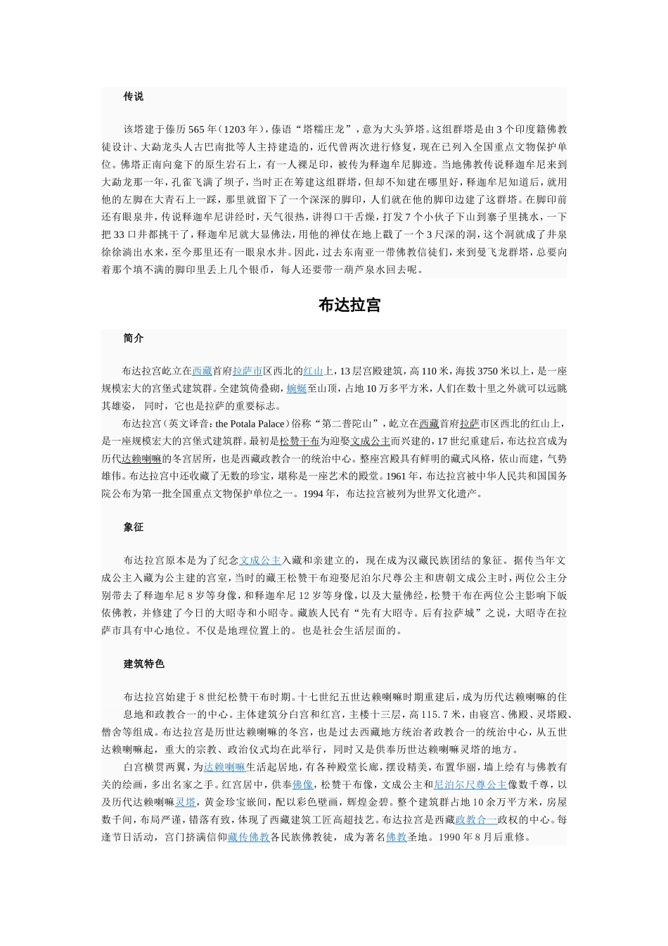 美术13-绚丽的少数民族美术宝藏_第3页