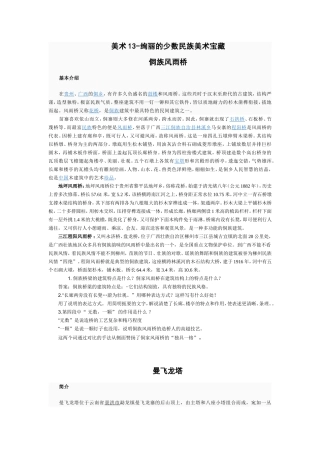 美术13-绚丽的少数民族美术宝藏