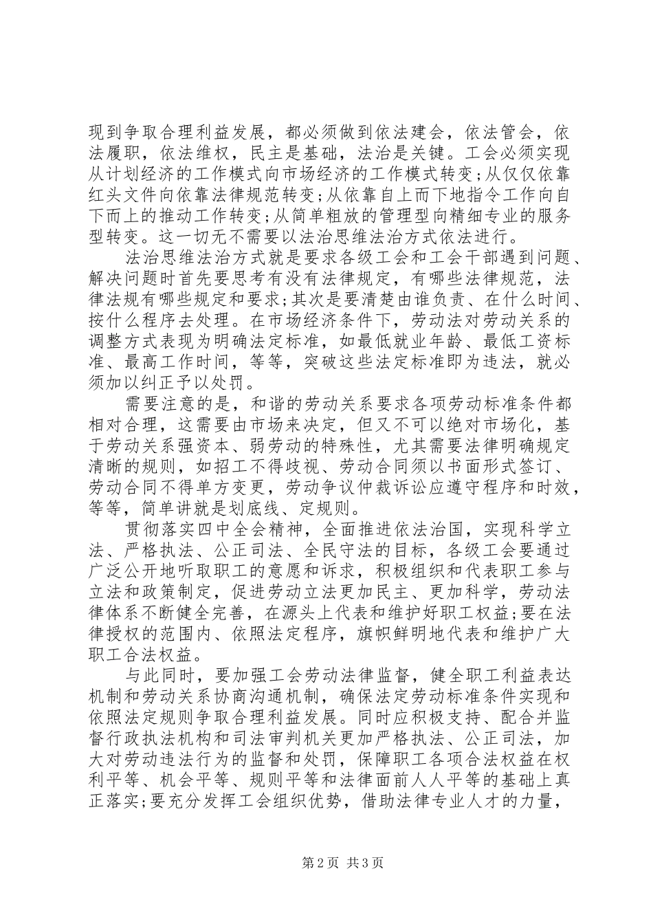 党的十八届五中全会精神学习体会_第2页