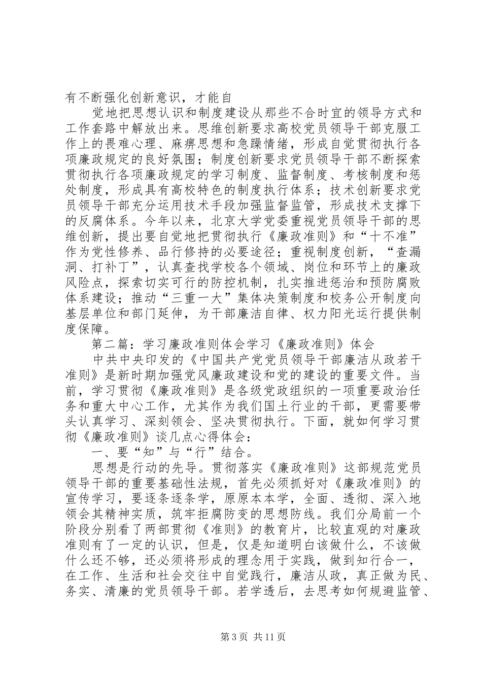 北京大学廉政准则学习体会_第3页