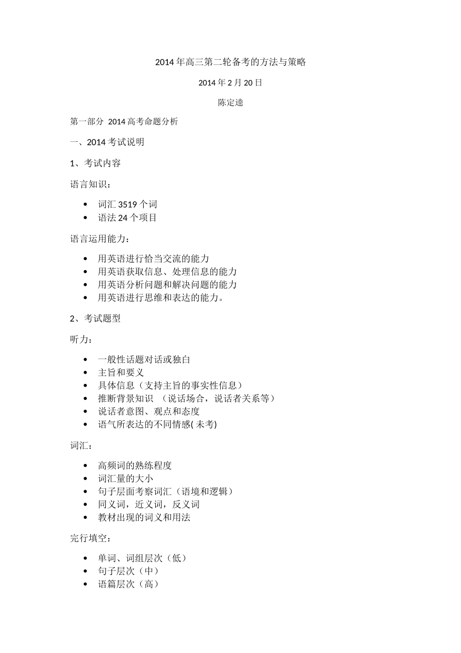 2014年高三第二轮备考的方法与策略_第1页