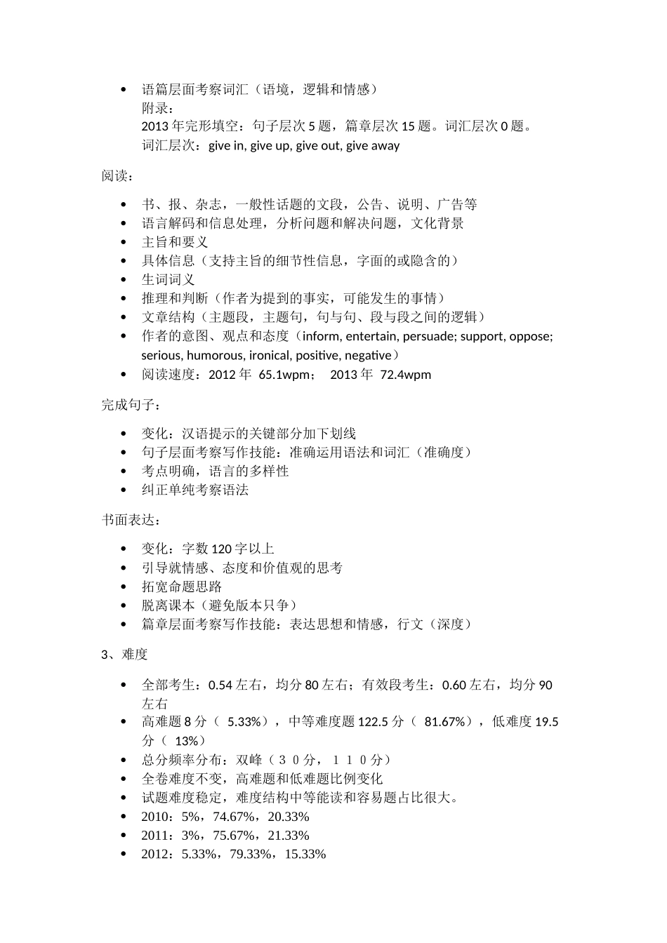 2014年高三第二轮备考的方法与策略_第2页