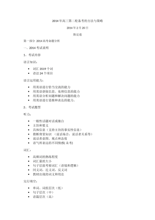 2014年高三第二轮备考的方法与策略