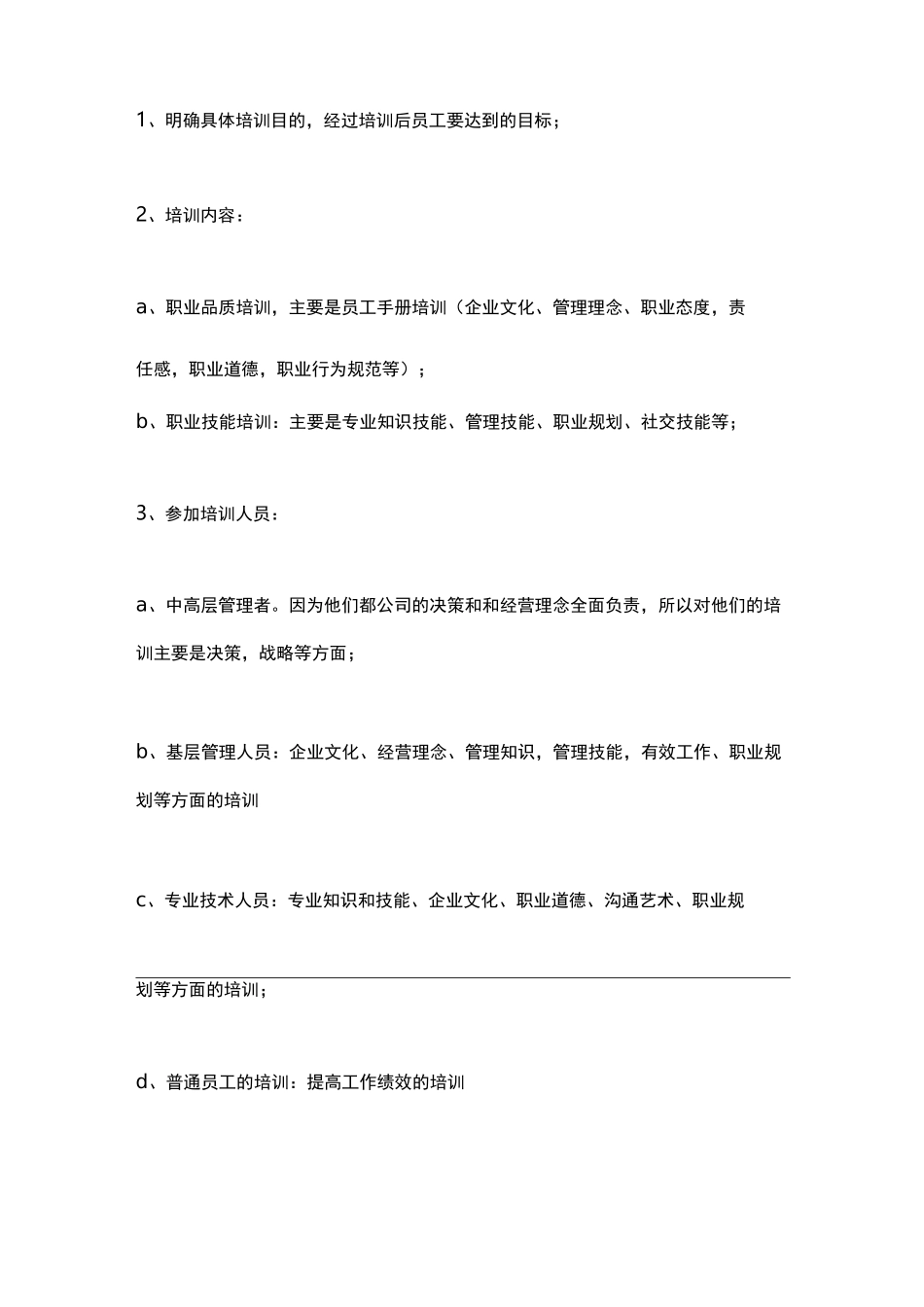 培训体系的搭建_第2页