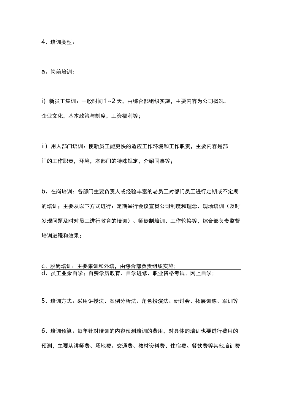 培训体系的搭建_第3页