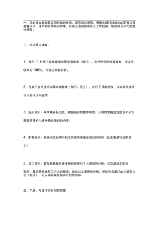 培训体系的搭建