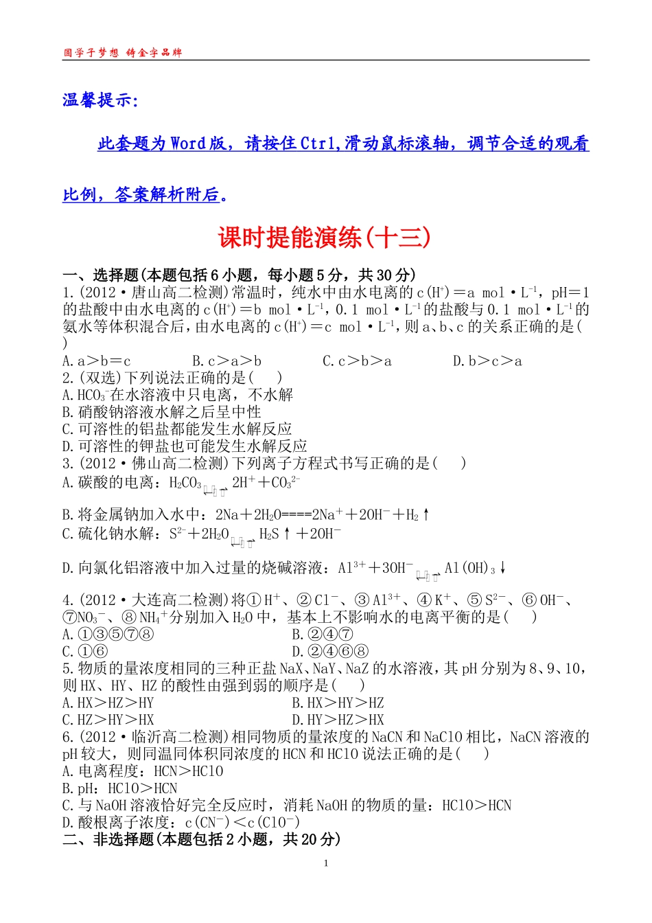 课时提能演练(十三)331_第1页