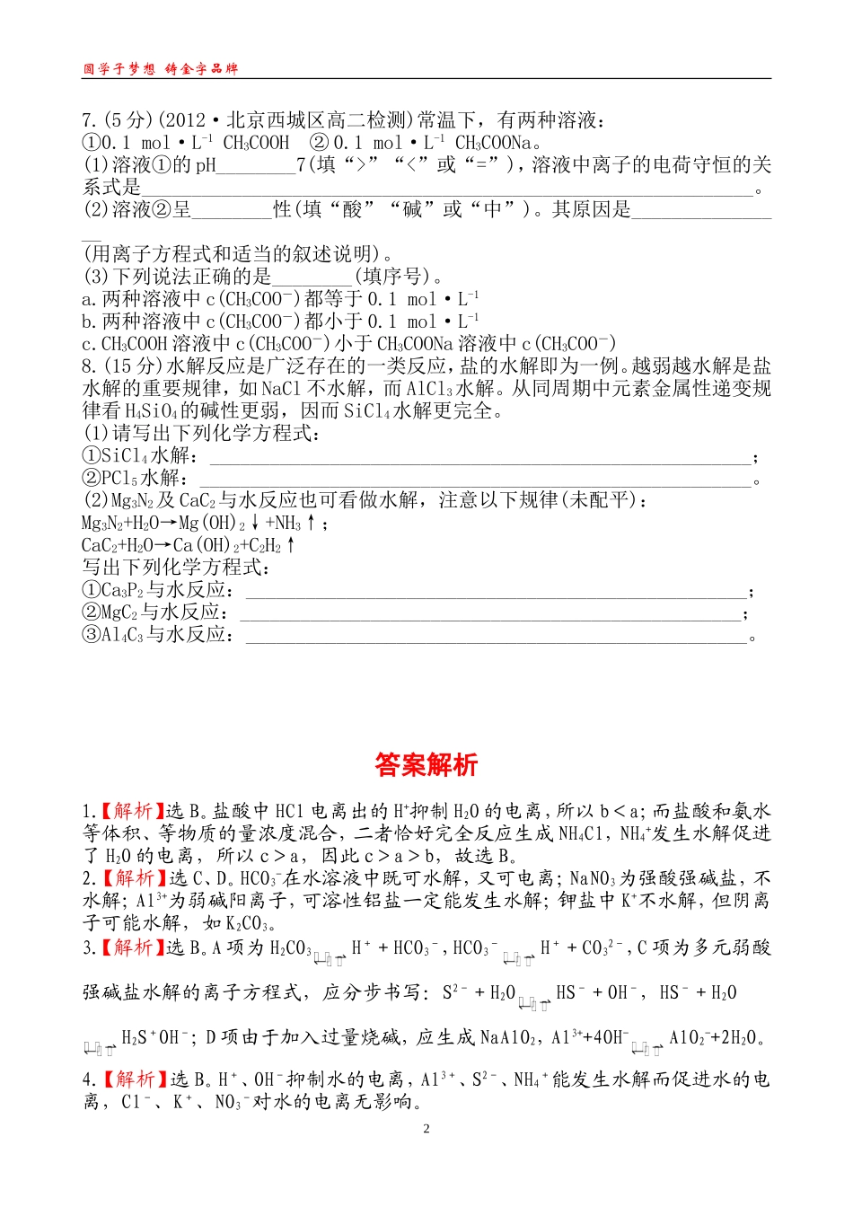课时提能演练(十三)331_第2页