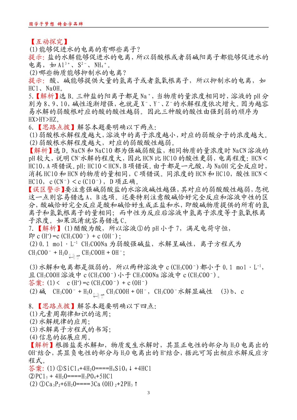 课时提能演练(十三)331_第3页