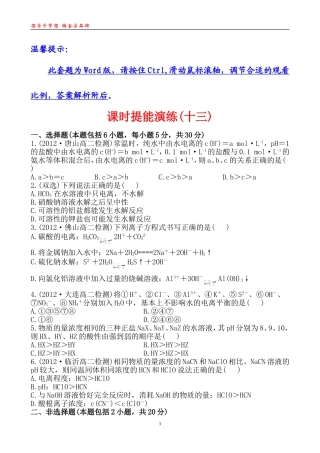 课时提能演练(十三)331
