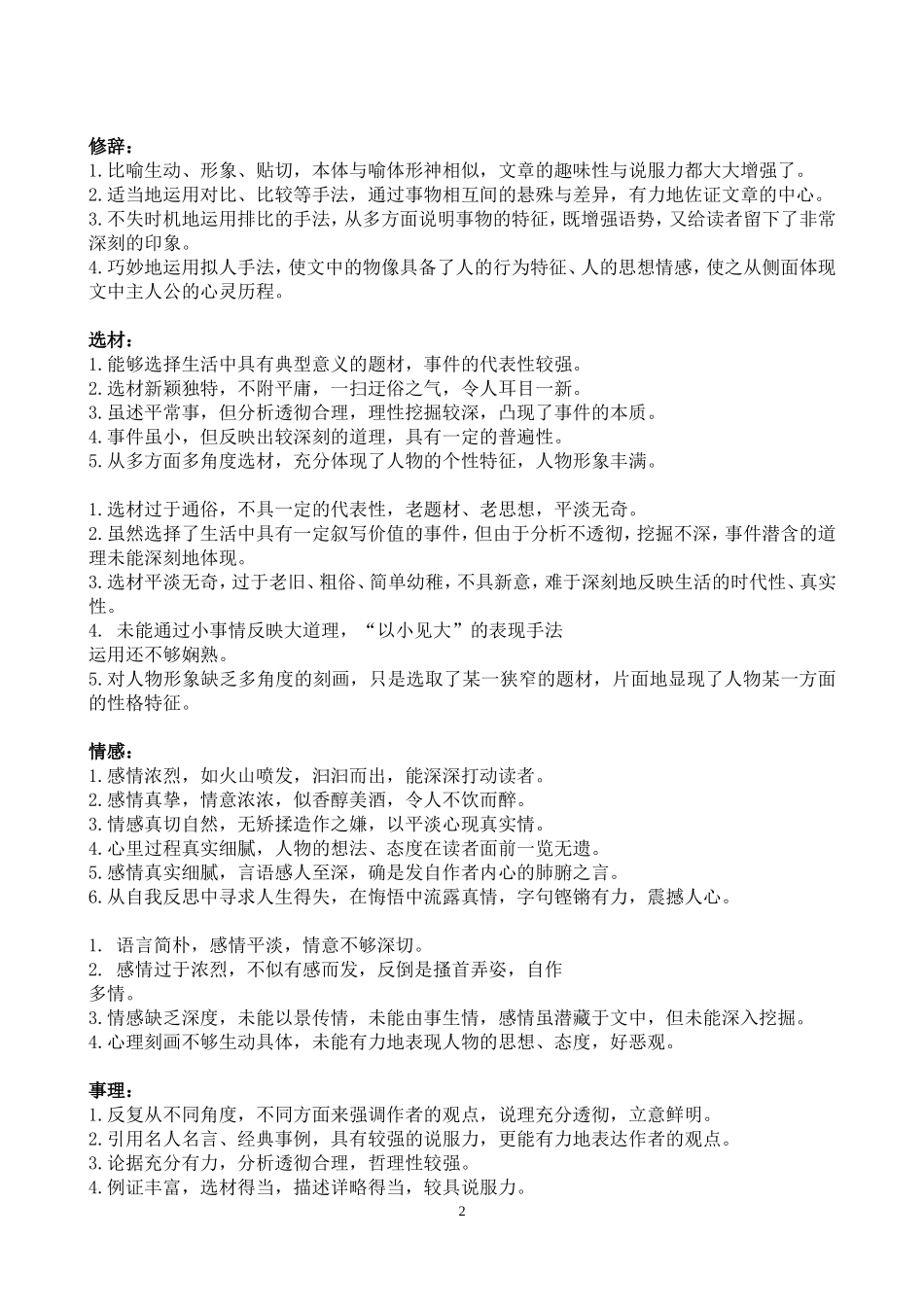 初中作文批语_第2页