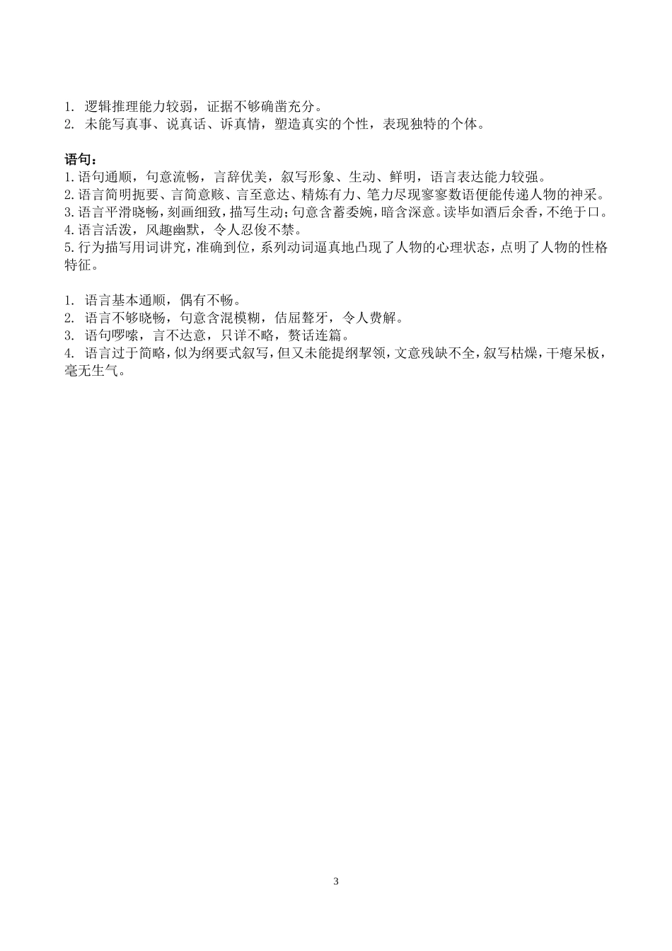 初中作文批语_第3页