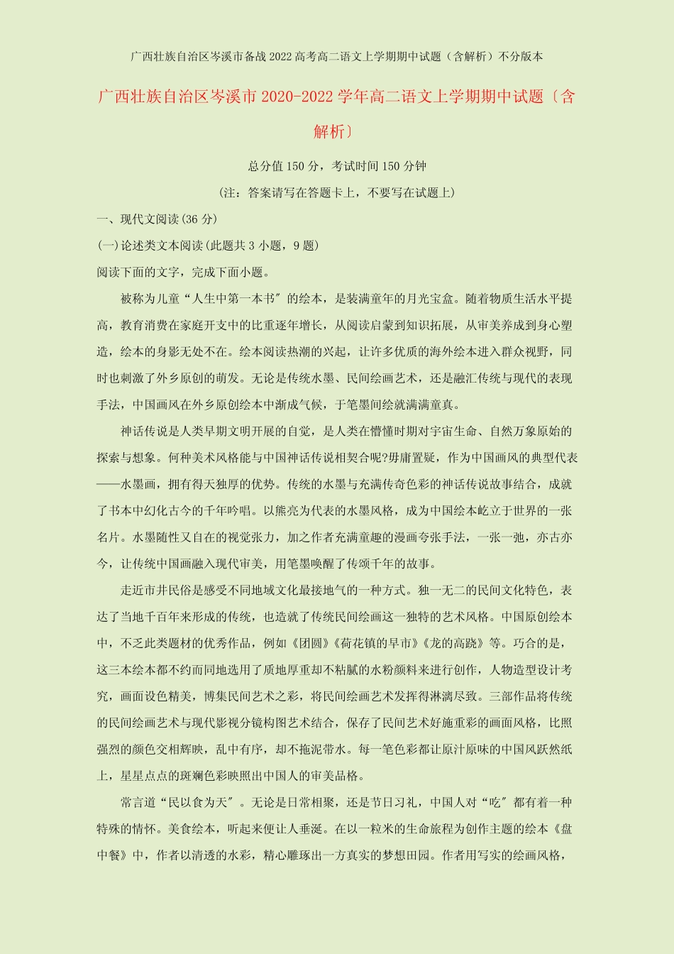 区岑溪市备战2022高考高二语文上学期期中试题(含解析)不分版本_第2页