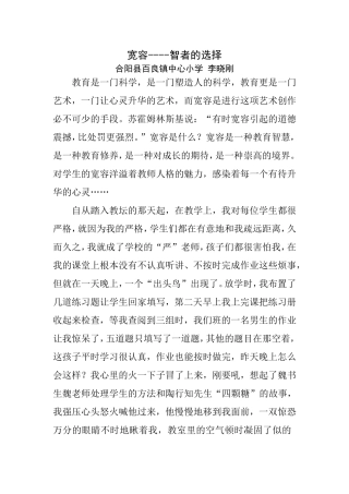 宽容--智者的选择