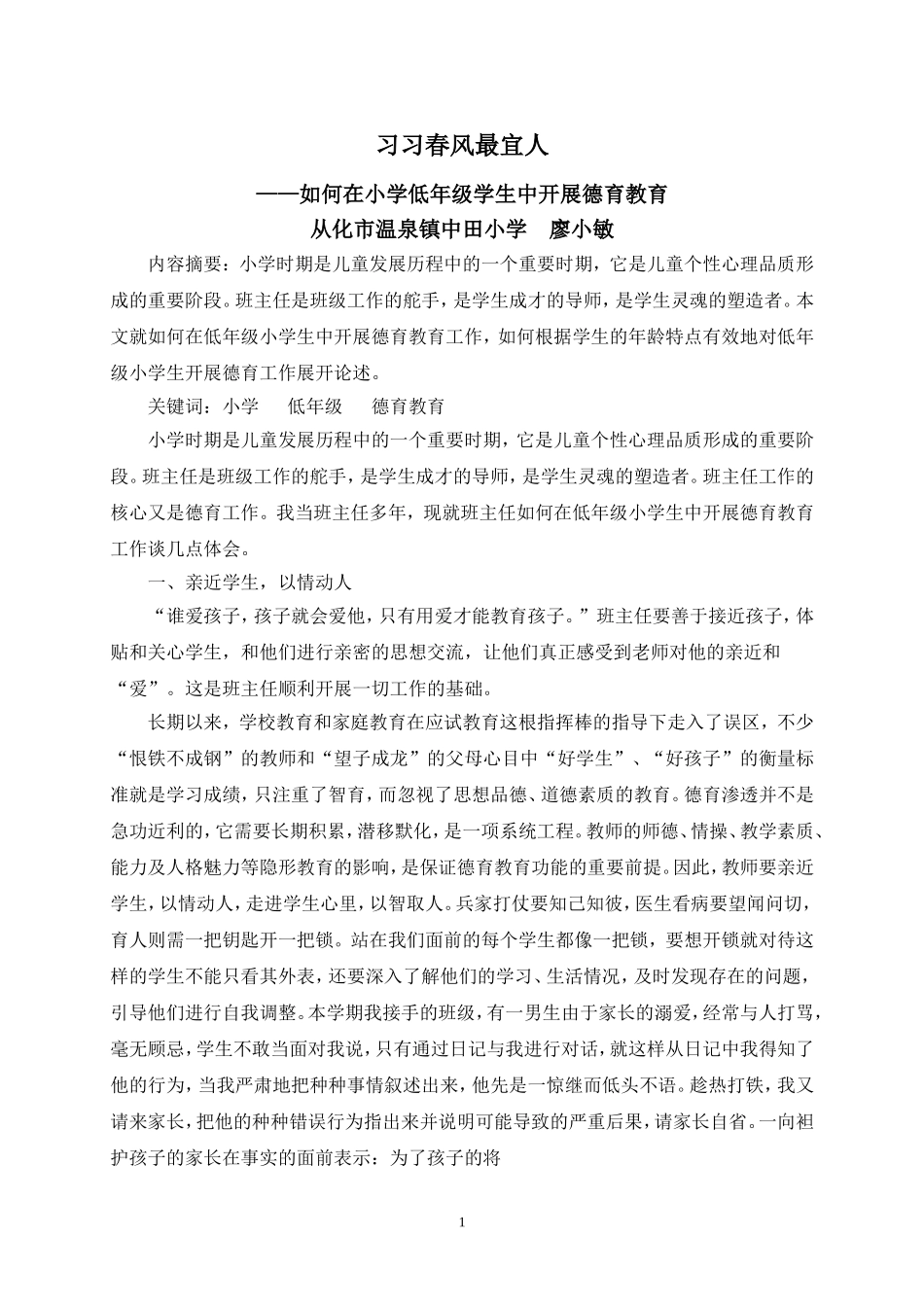 习习春风最宜人_第1页