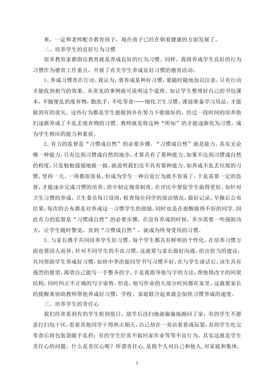 习习春风最宜人_第2页