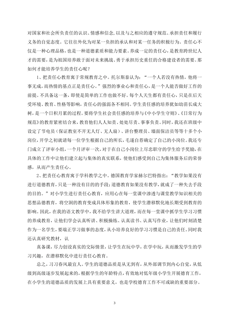 习习春风最宜人_第3页