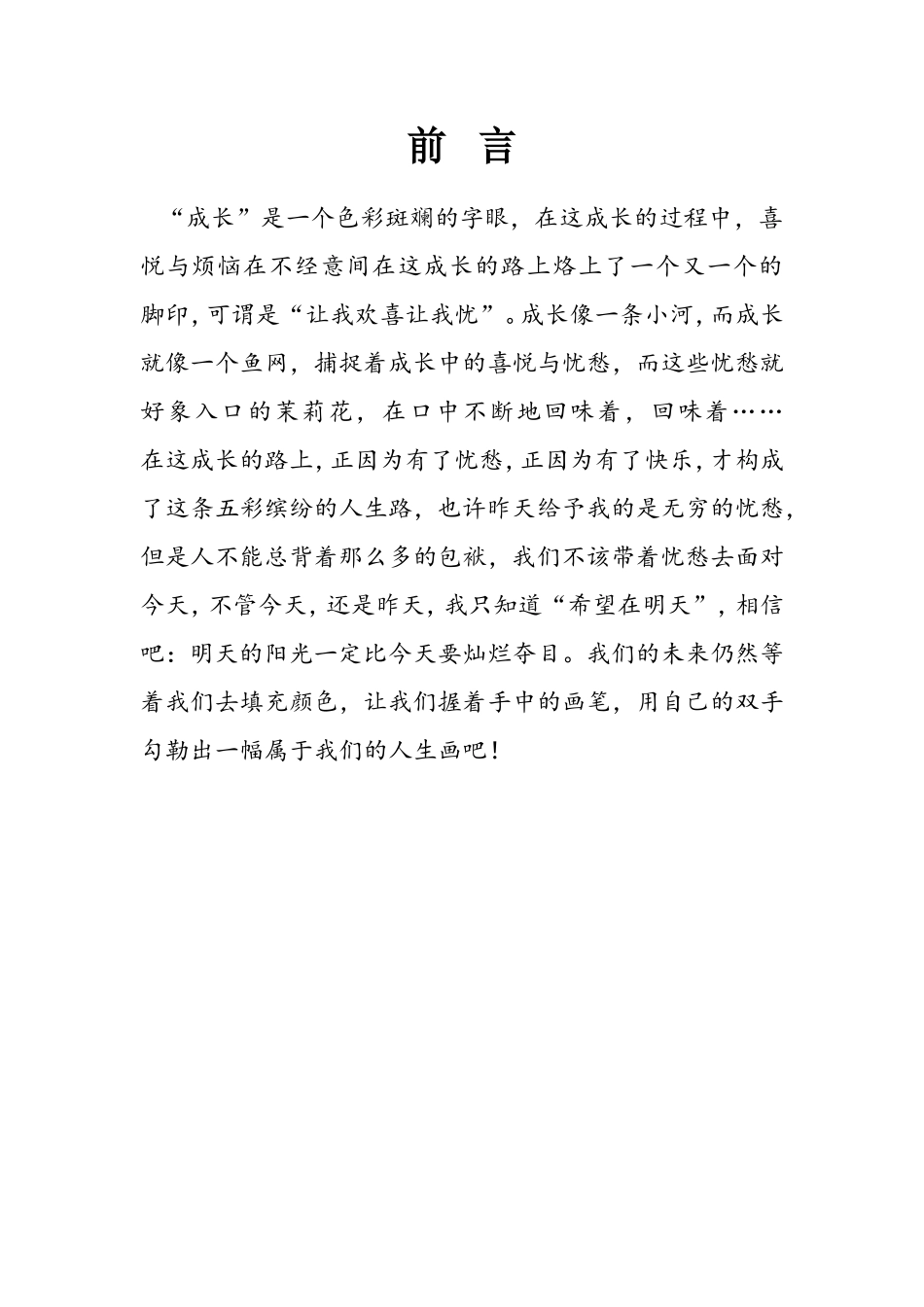 学生成长档案 (11)_第1页