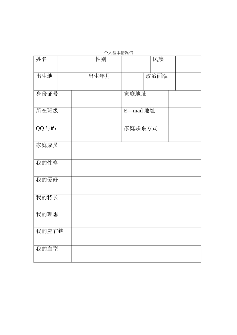 学生成长档案 (11)_第3页
