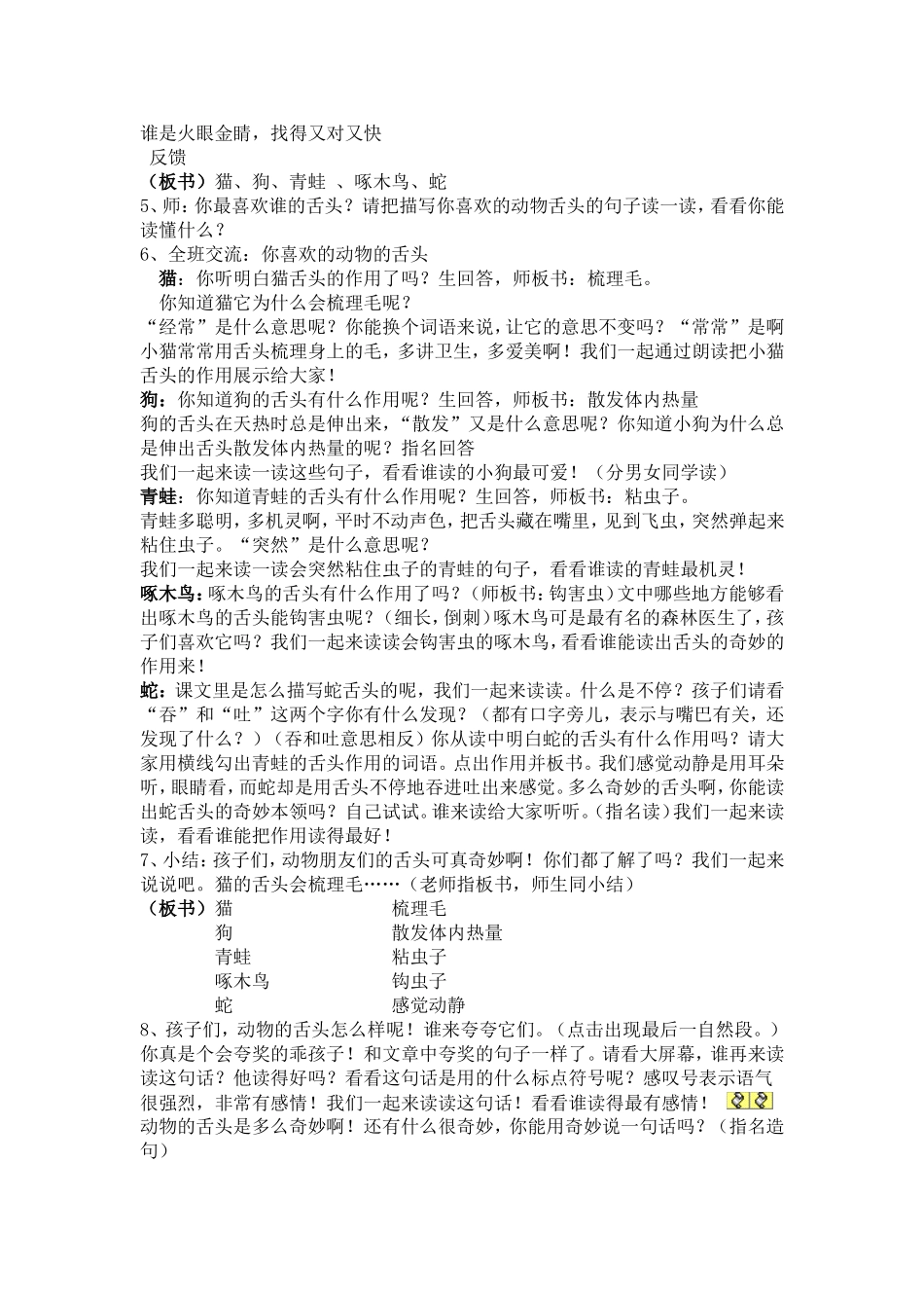 西师版一下《19奇妙的舌头》教学设计朋晓琼_第2页