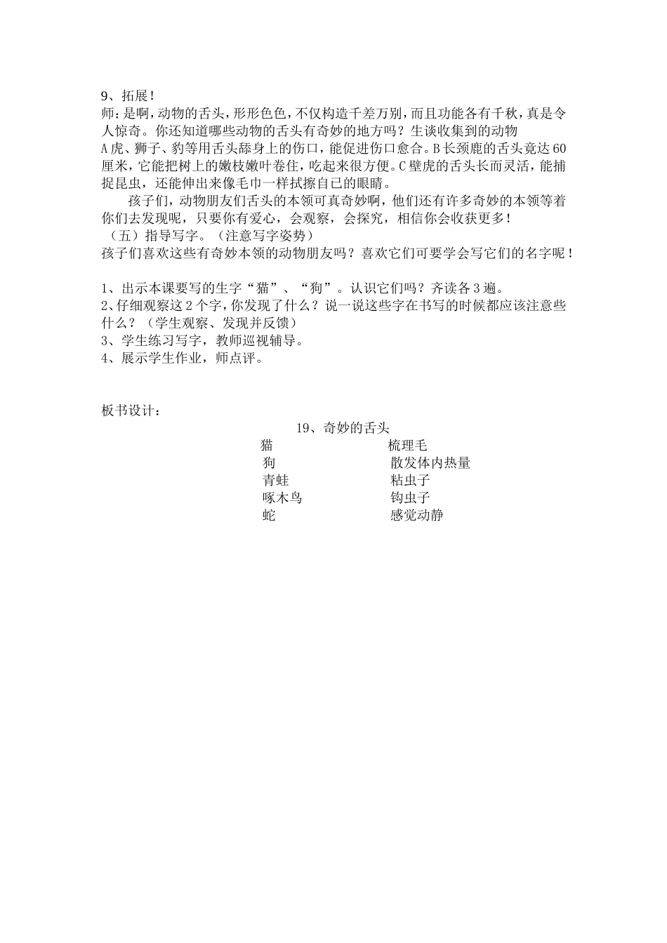西师版一下《19奇妙的舌头》教学设计朋晓琼_第3页