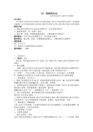 西师版一下《19奇妙的舌头》教学设计朋晓琼