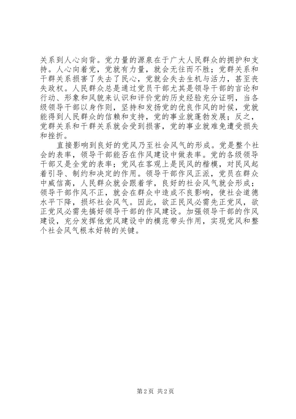 领导在作风建设做表率感悟_第2页