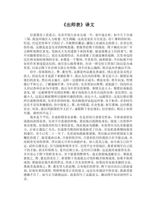 《出师表》译文07下