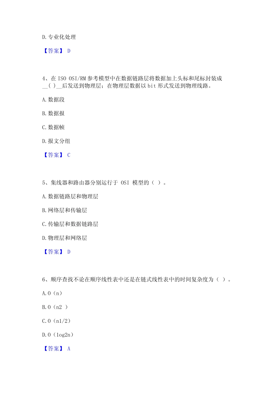 2024年国家电网招聘之电网计算机能力检测试卷B卷附答案 _第2页
