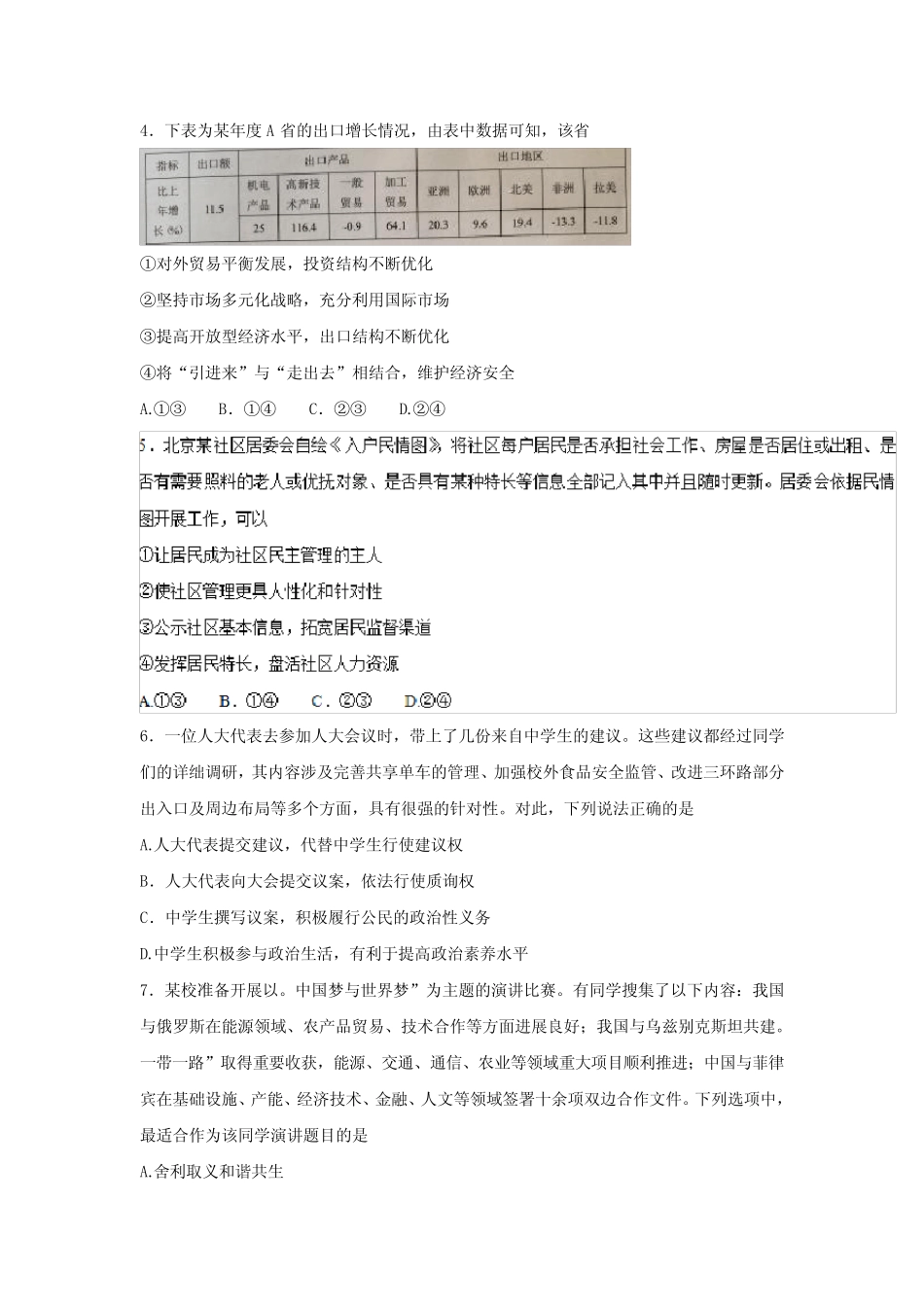 北京市2020年普通中学学业水平考试等级性考试抽样测试政治试题+Word_第2页