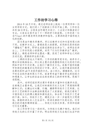 工作坊学习心得