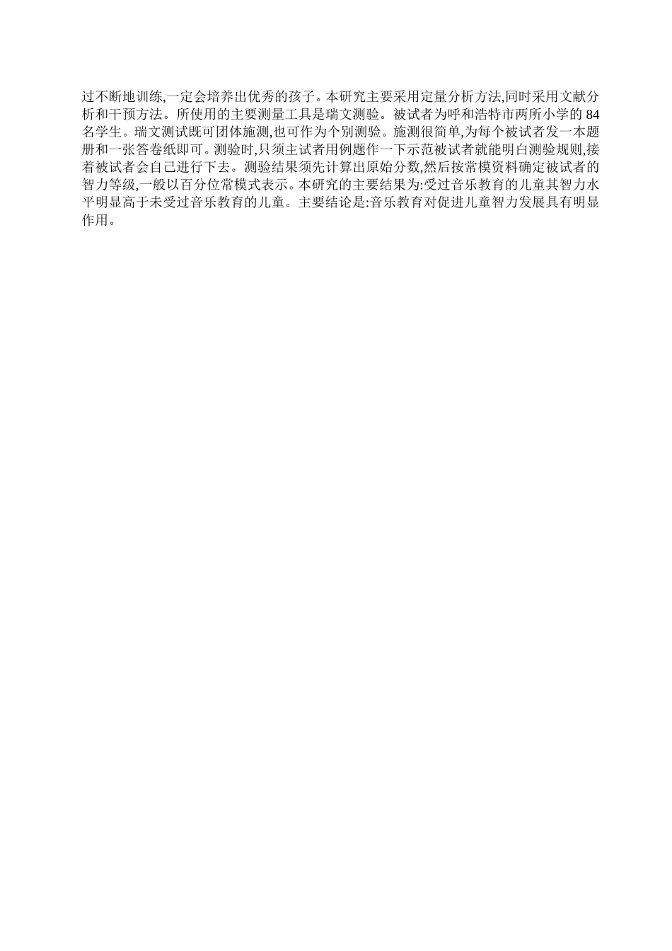 音乐教育对儿童智力发展的影响_第2页