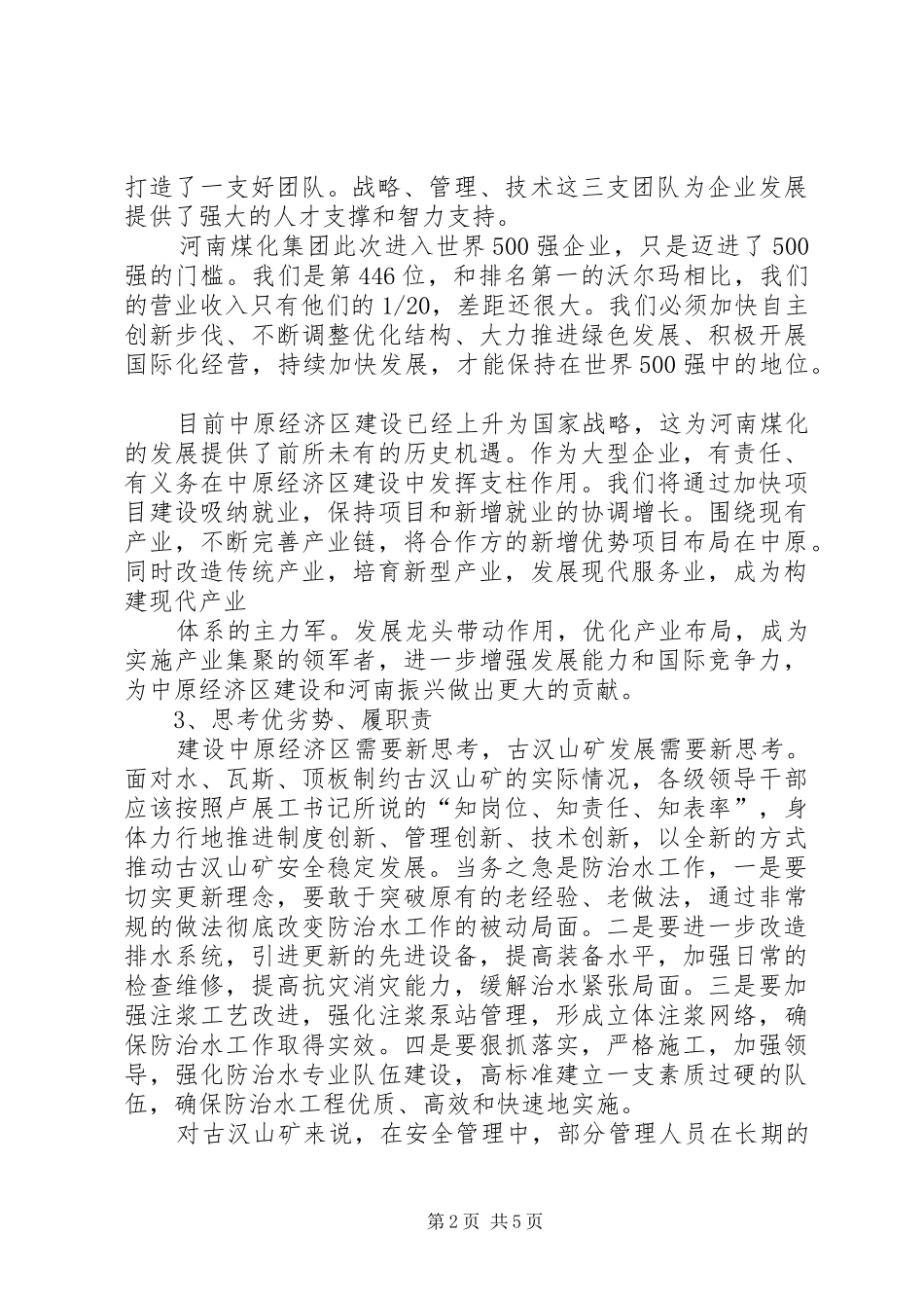 三思三查三提升体会_第2页